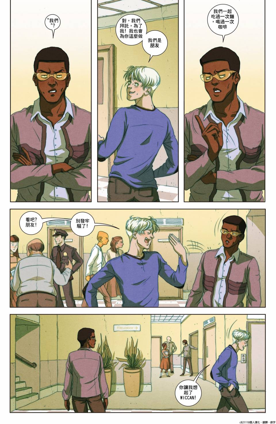 少年复仇者V2漫画-图14