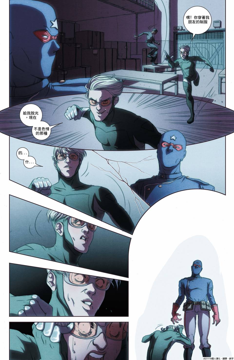 少年复仇者V2漫画-图16