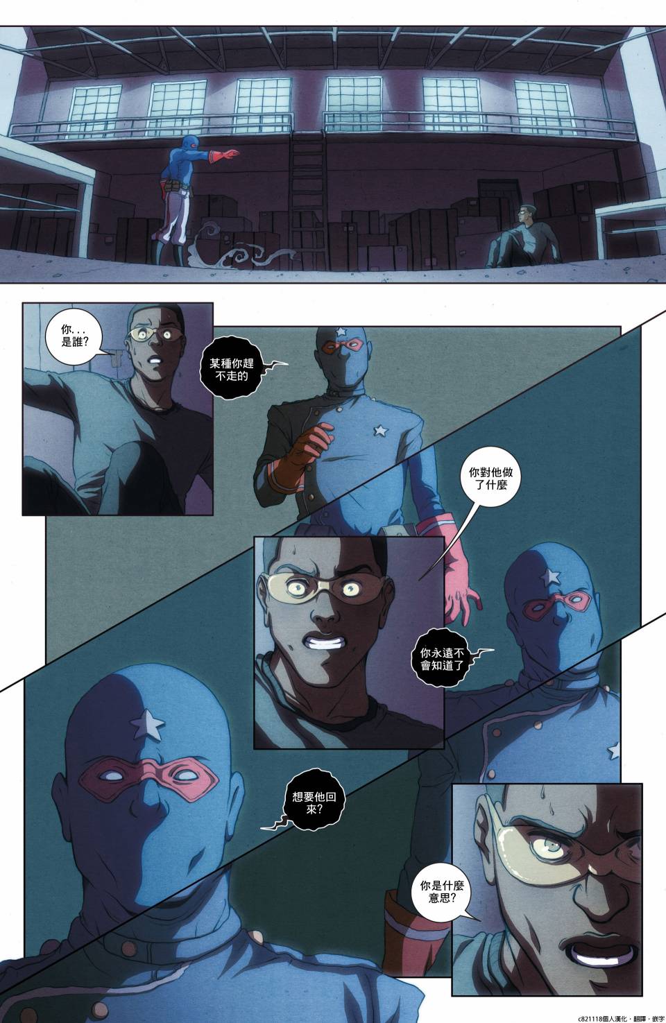 少年复仇者V2漫画-图18