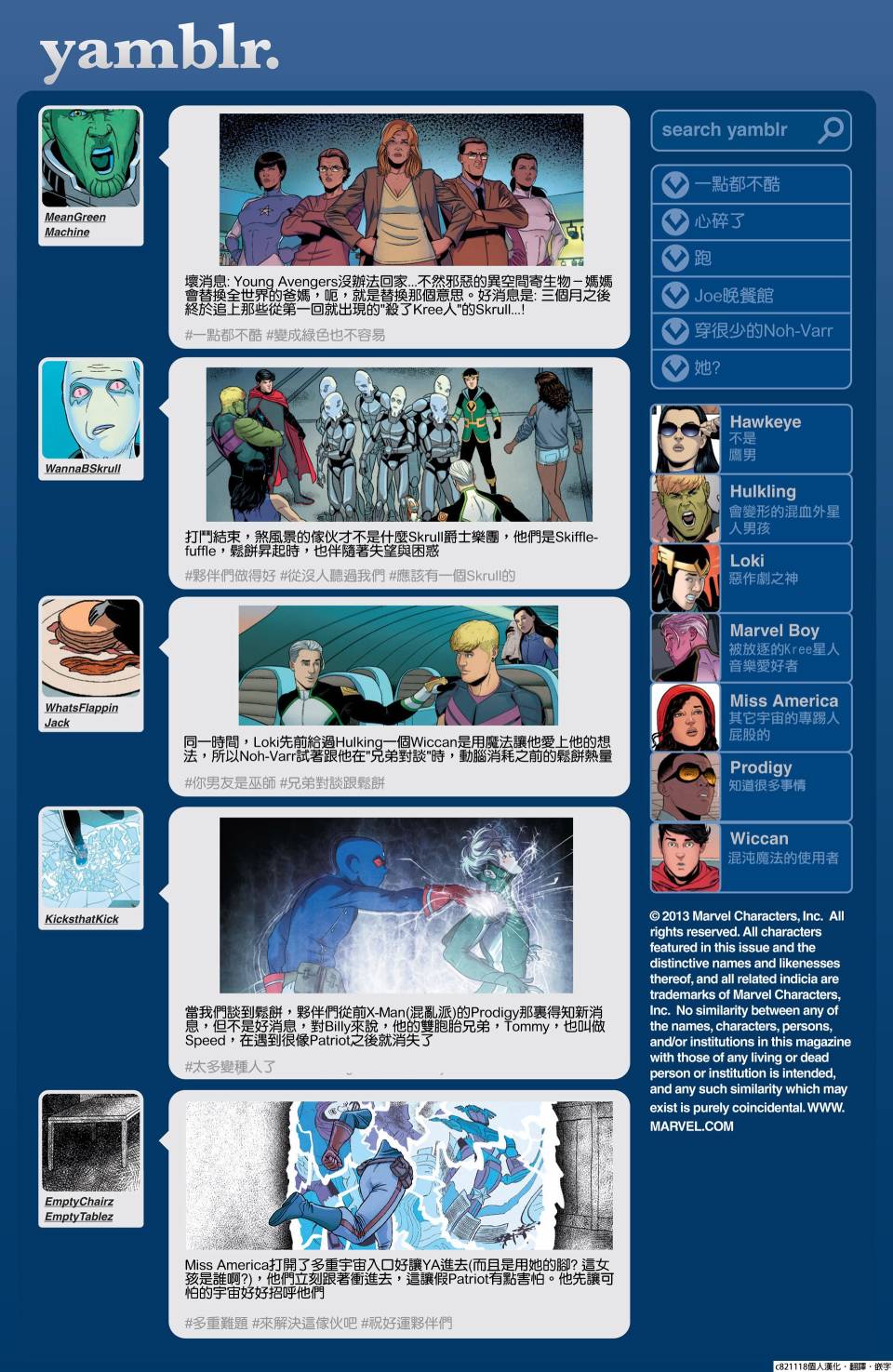 少年复仇者V2第8卷图