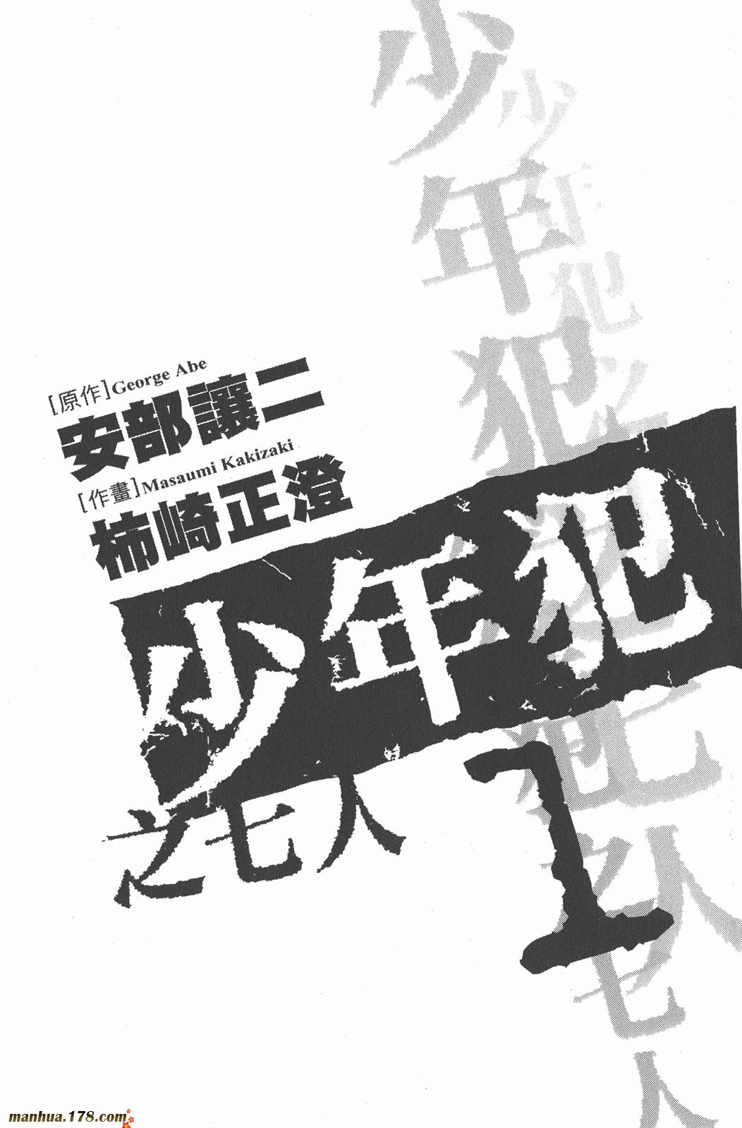 少年犯之七人第1卷图