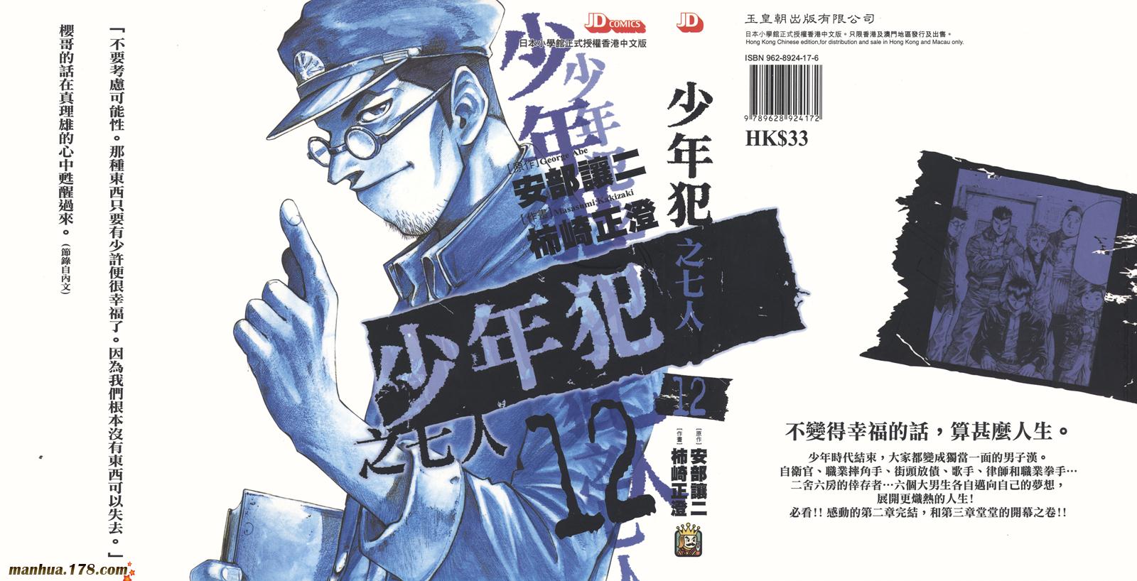 少年犯之七人第12卷图