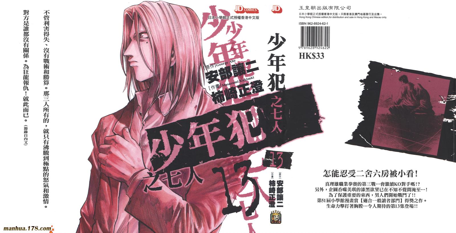 少年犯之七人第13卷图