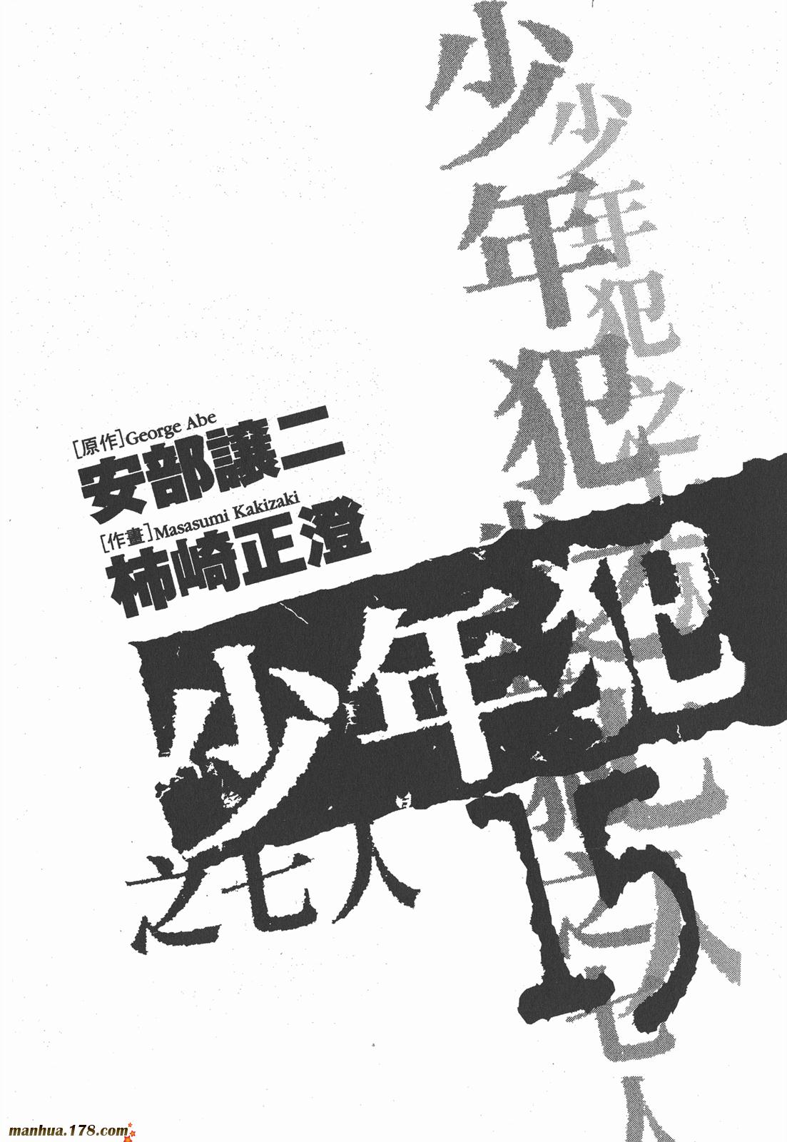 少年犯之七人第15卷图