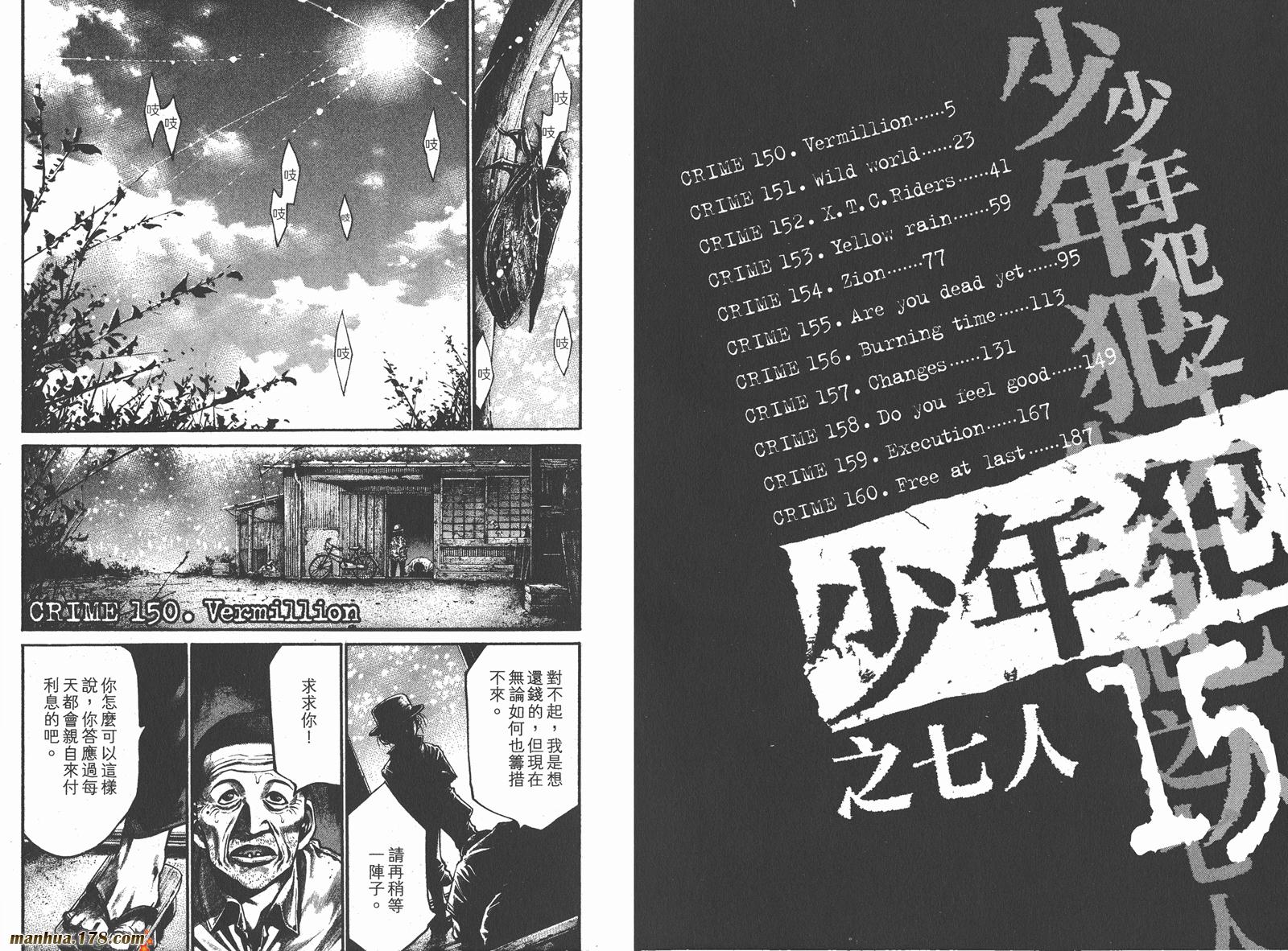 少年犯之七人第15卷图