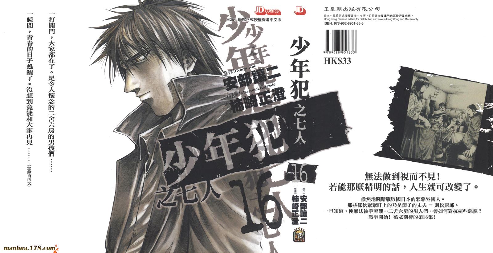 少年犯之七人第16卷图