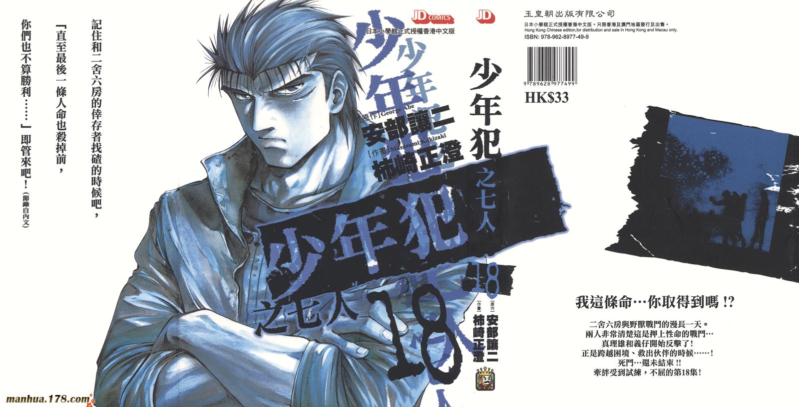 少年犯之七人第18卷图