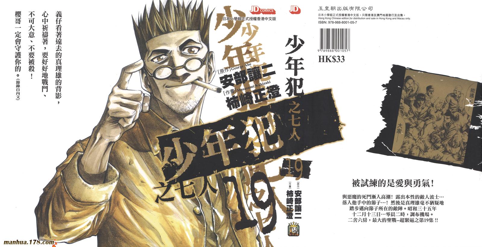 少年犯之七人第19卷图