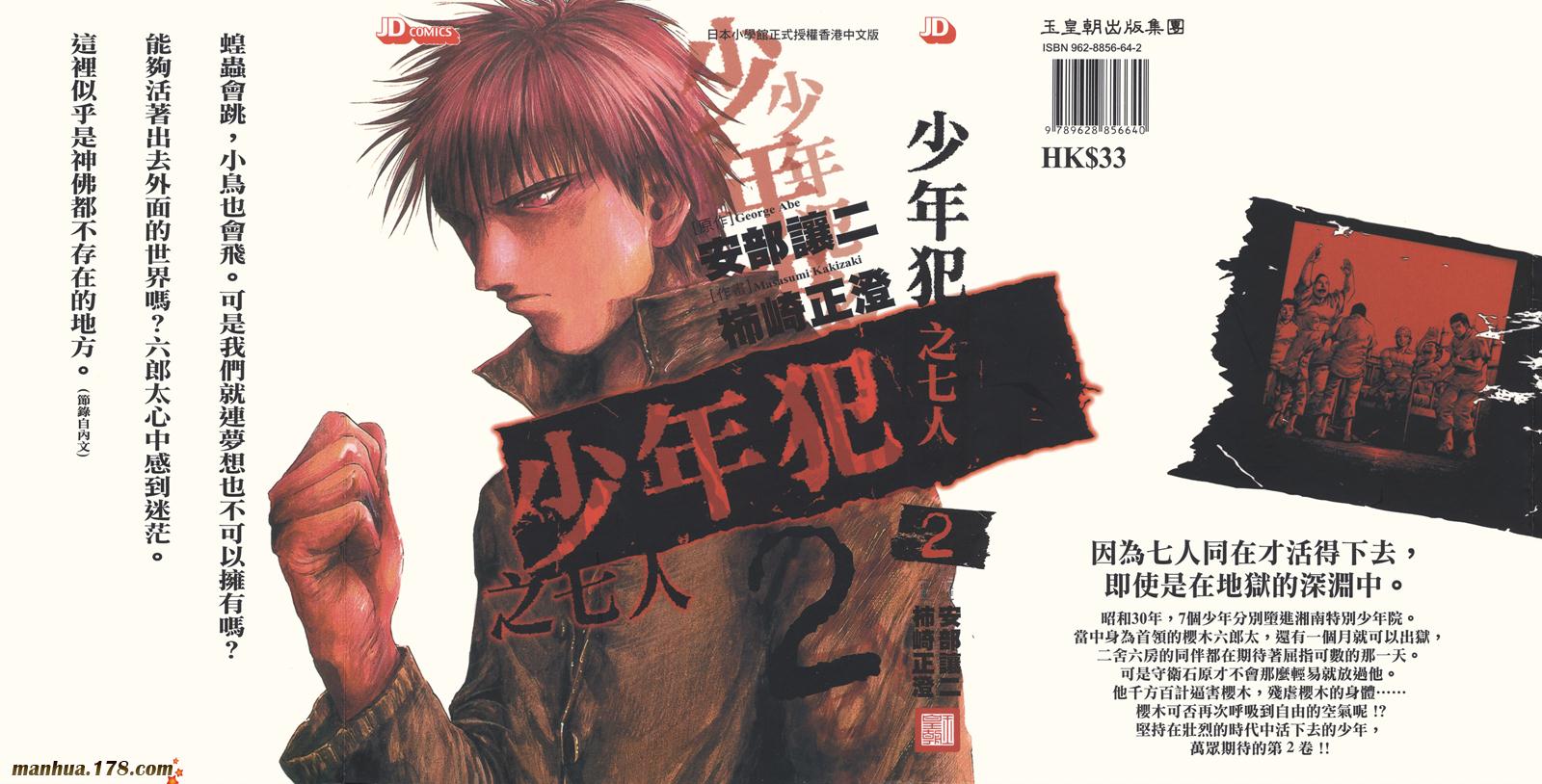 少年犯之七人第2卷图