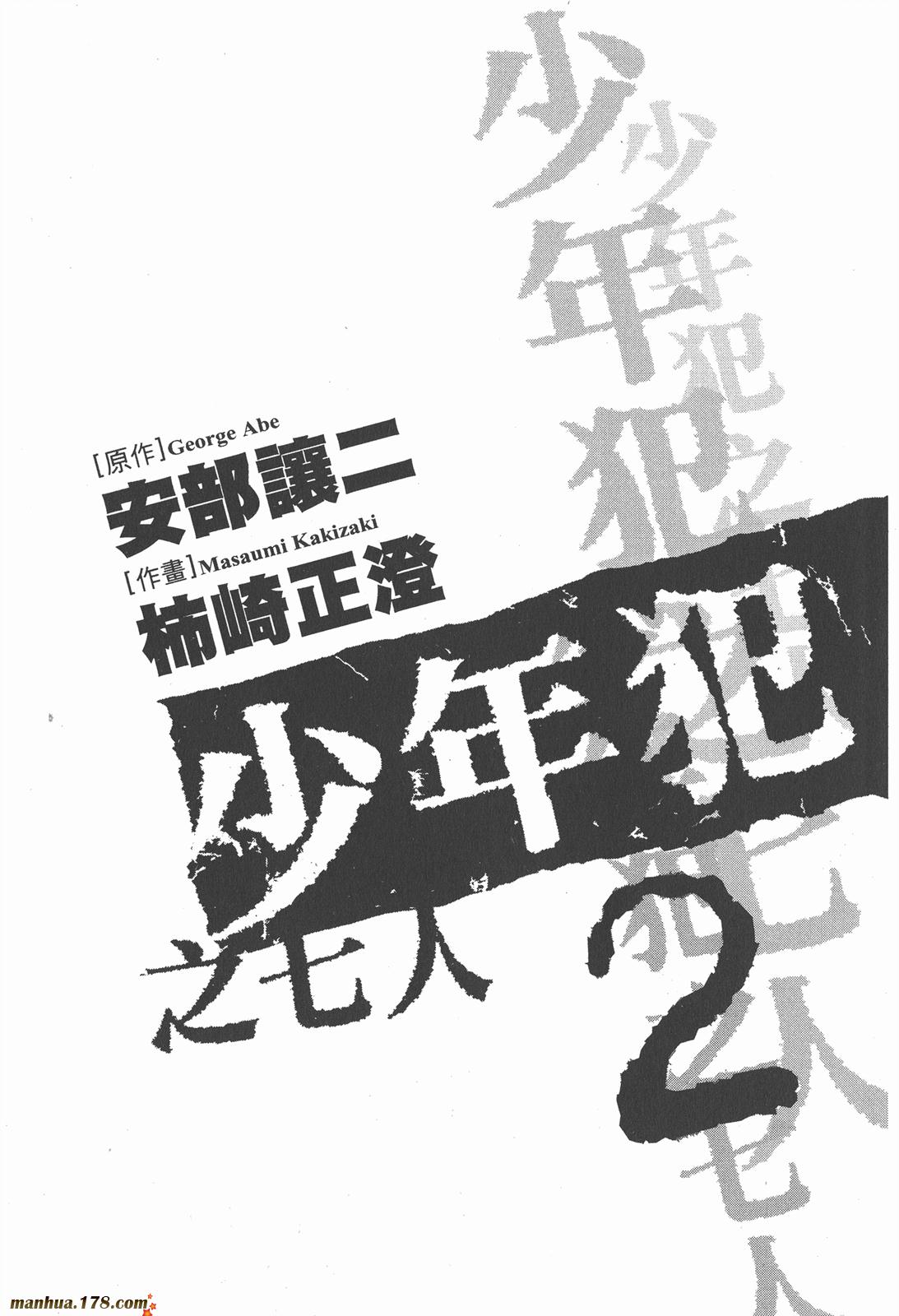 少年犯之七人第2卷图