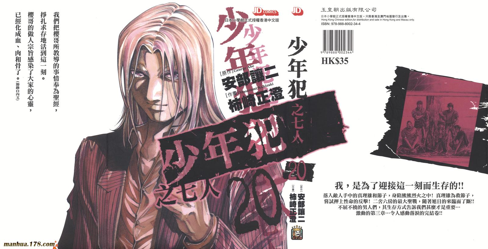 少年犯之七人第20卷图