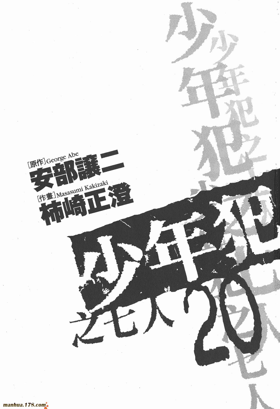 少年犯之七人第20卷图