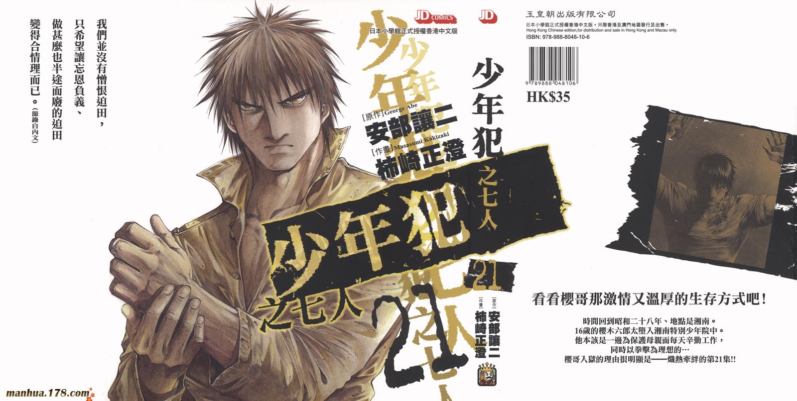 少年犯之七人第21卷图