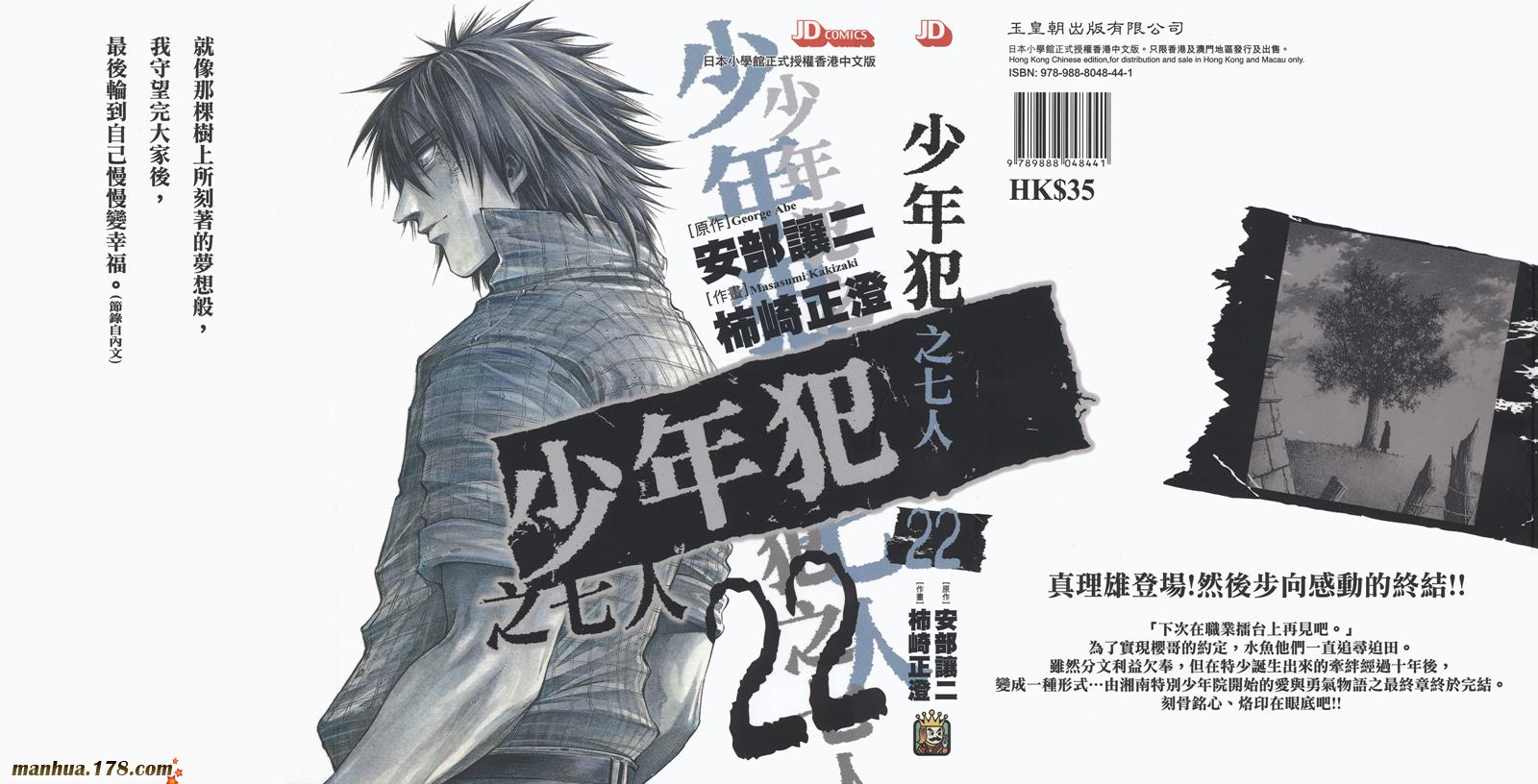 少年犯之七人第22卷图
