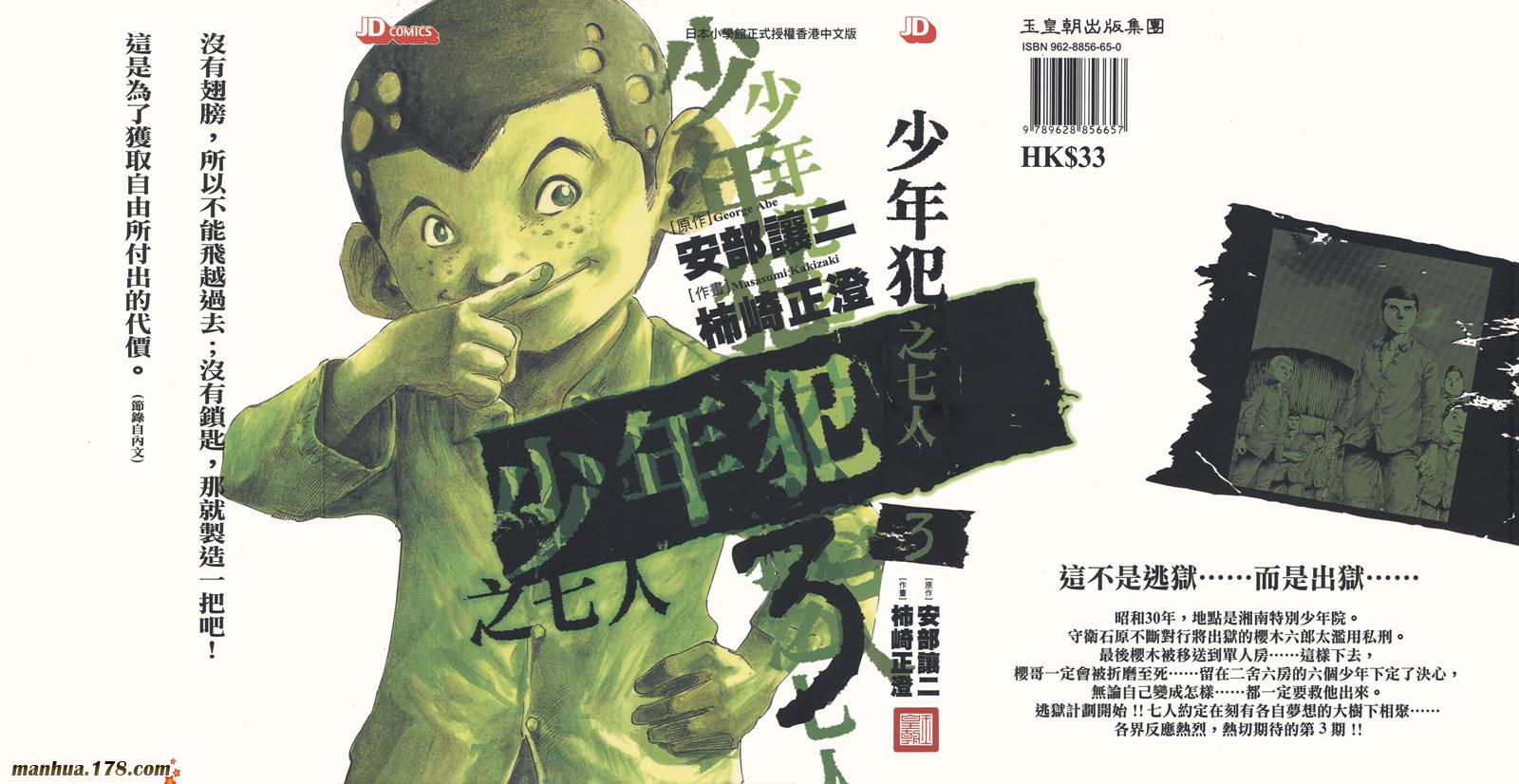 少年犯之七人第3卷图
