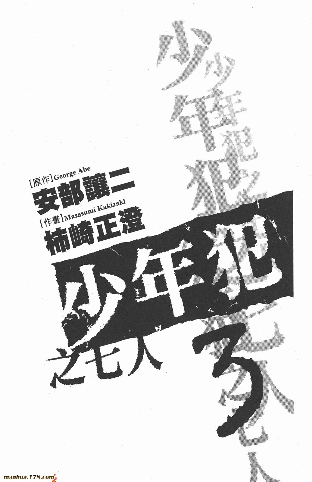 少年犯之七人第3卷图