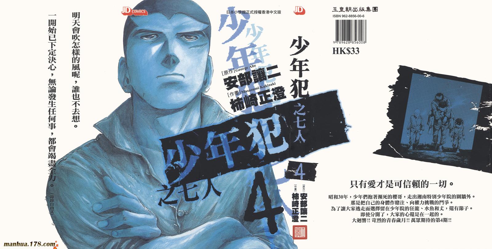 少年犯之七人第4卷图