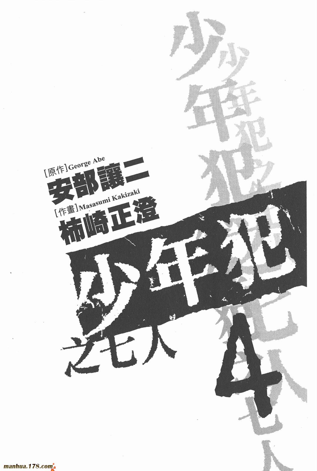 少年犯之七人第4卷图