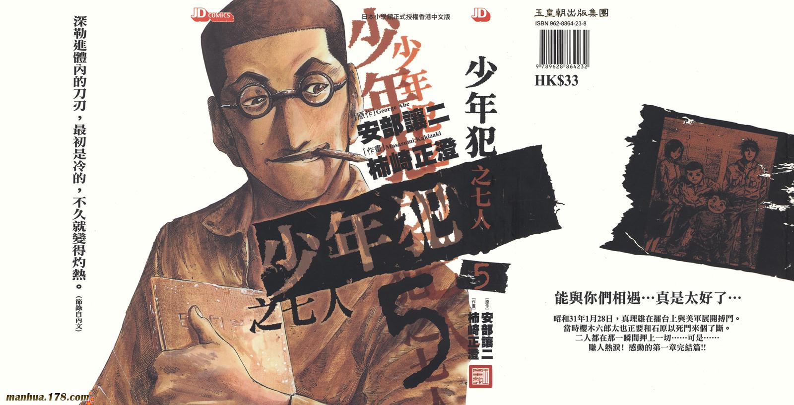 少年犯之七人第5卷图