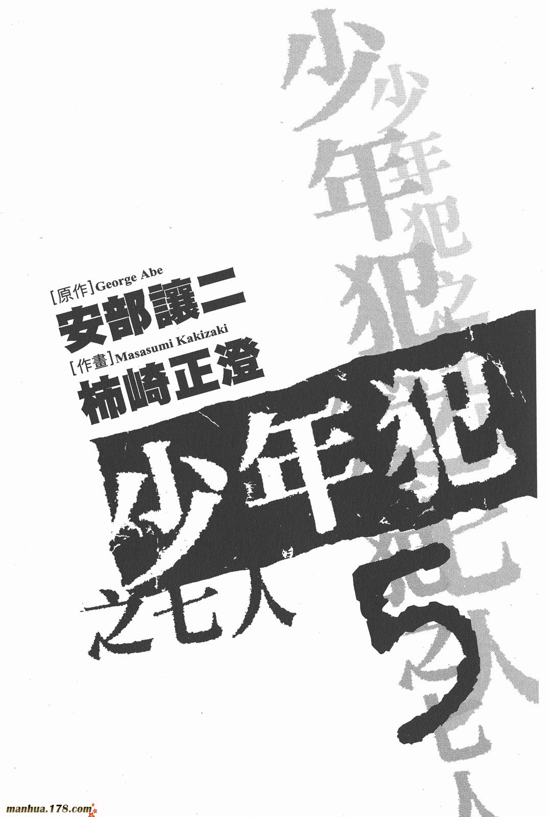 少年犯之七人第5卷图