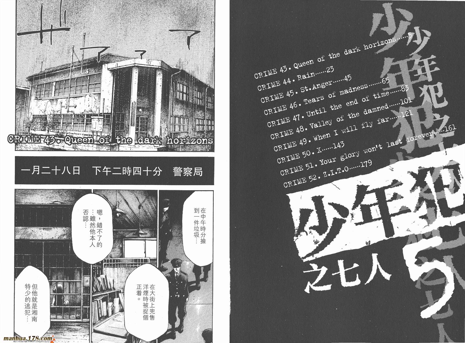 少年犯之七人第5卷图