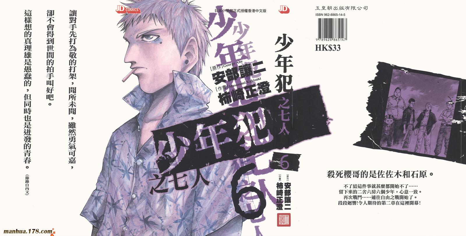 少年犯之七人第6卷图