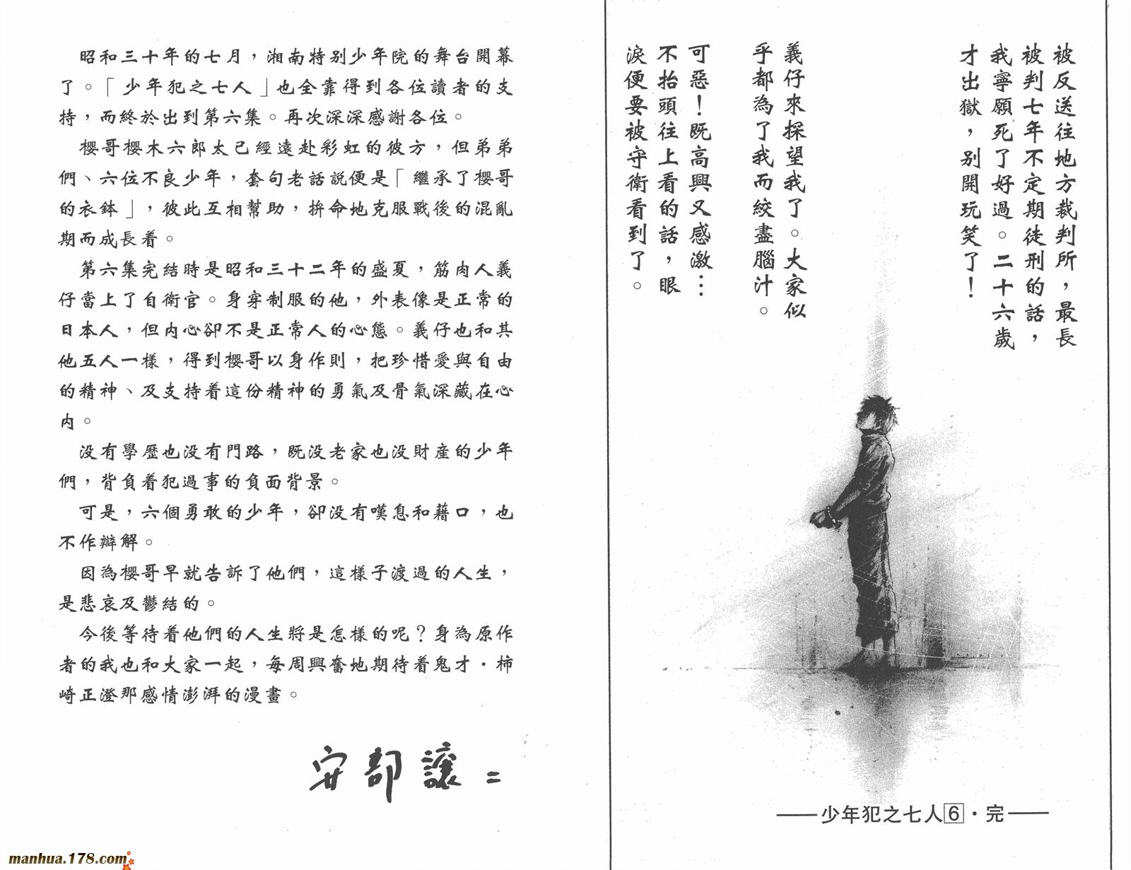 少年犯之七人第6卷图