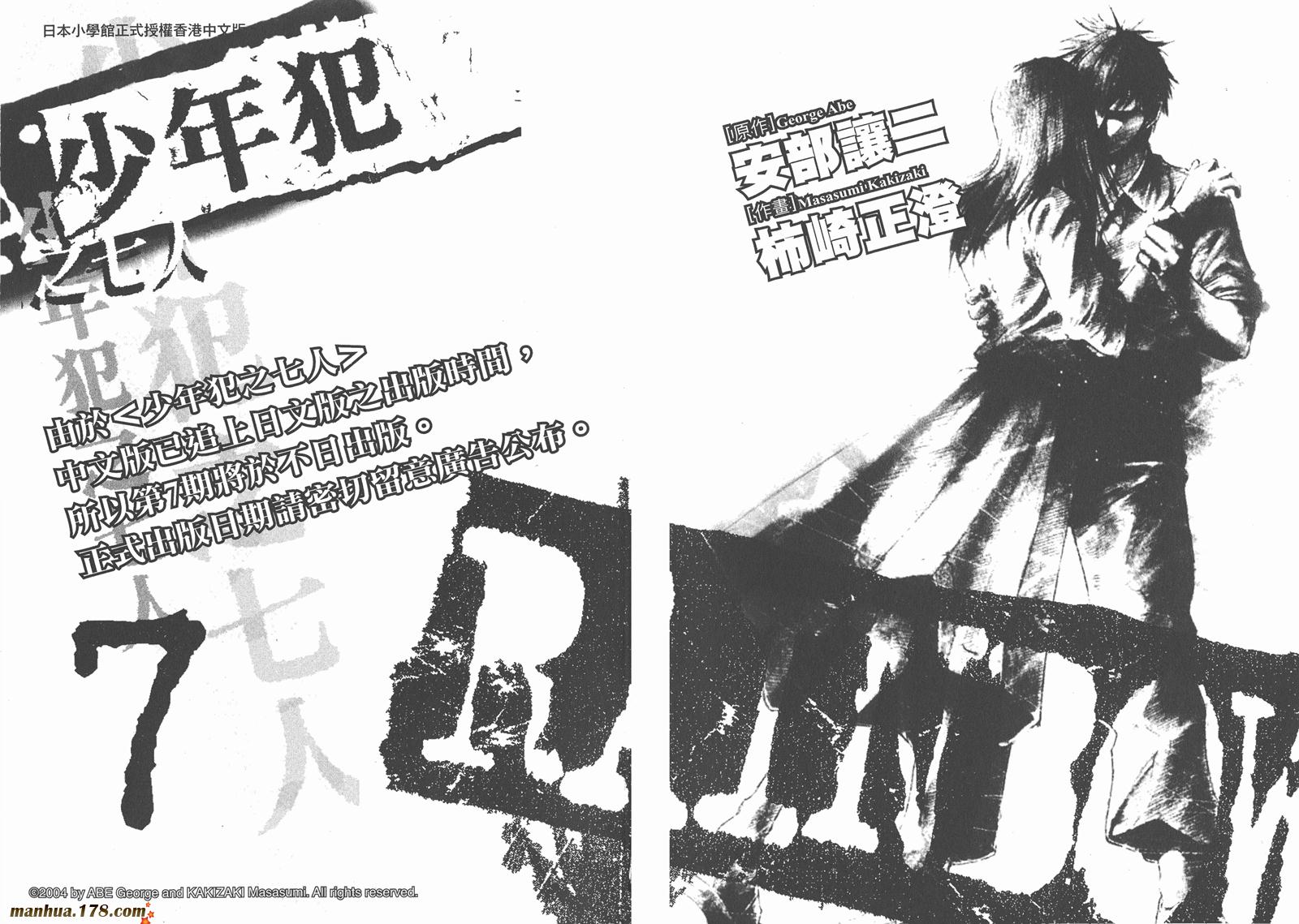 少年犯之七人第6卷图