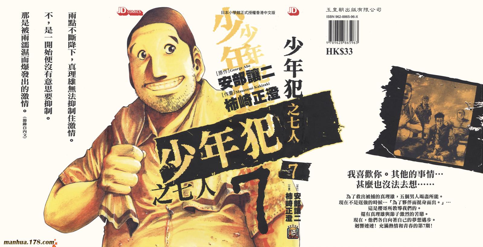 少年犯之七人第7卷图