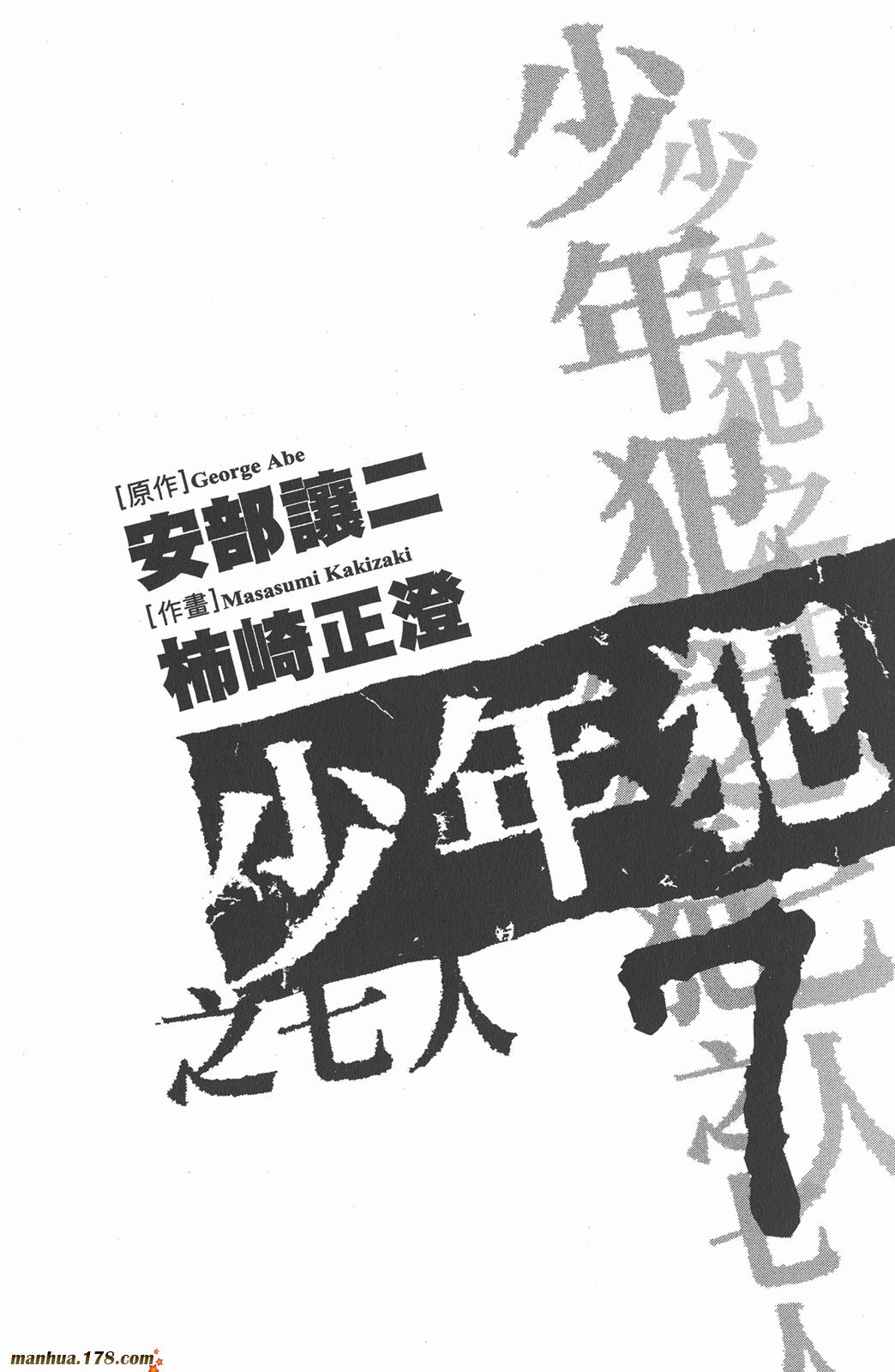 少年犯之七人第7卷图