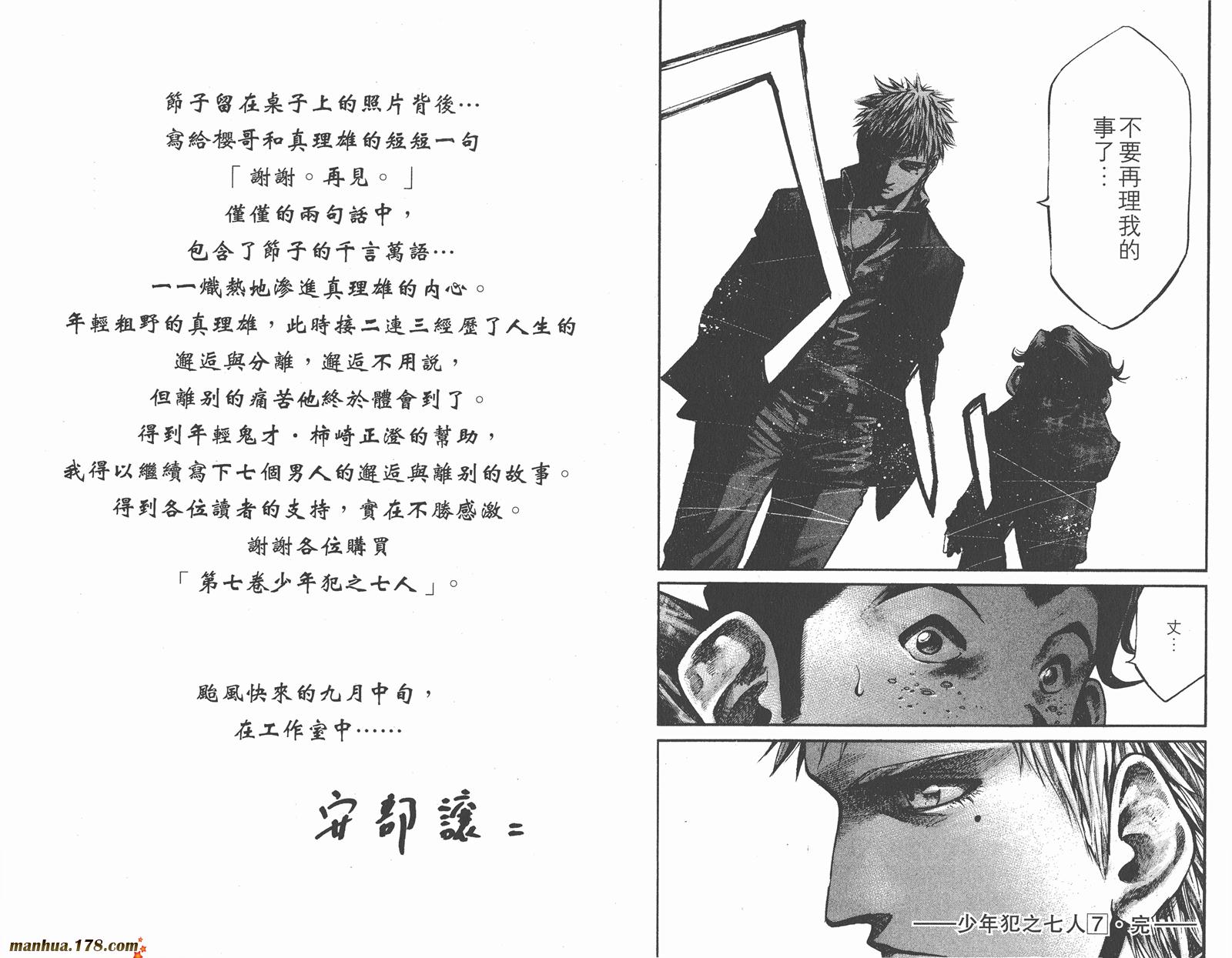 少年犯之七人第7卷图