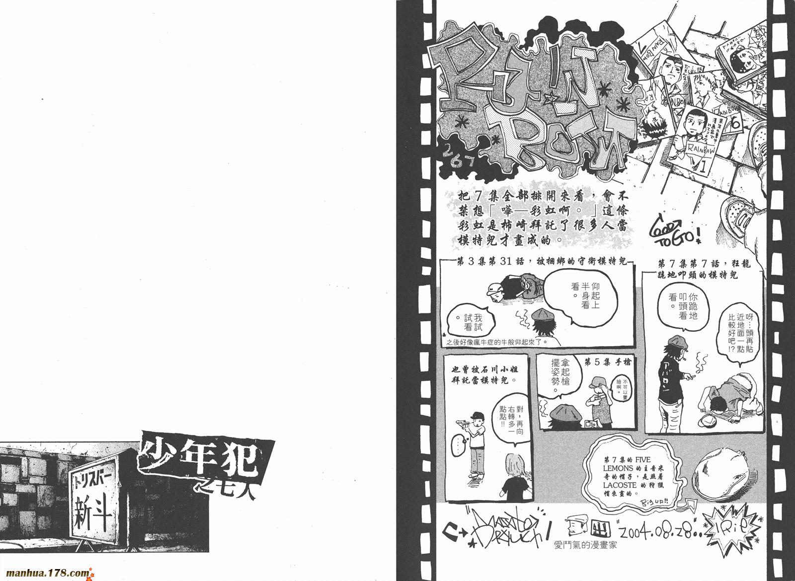 少年犯之七人第7卷图