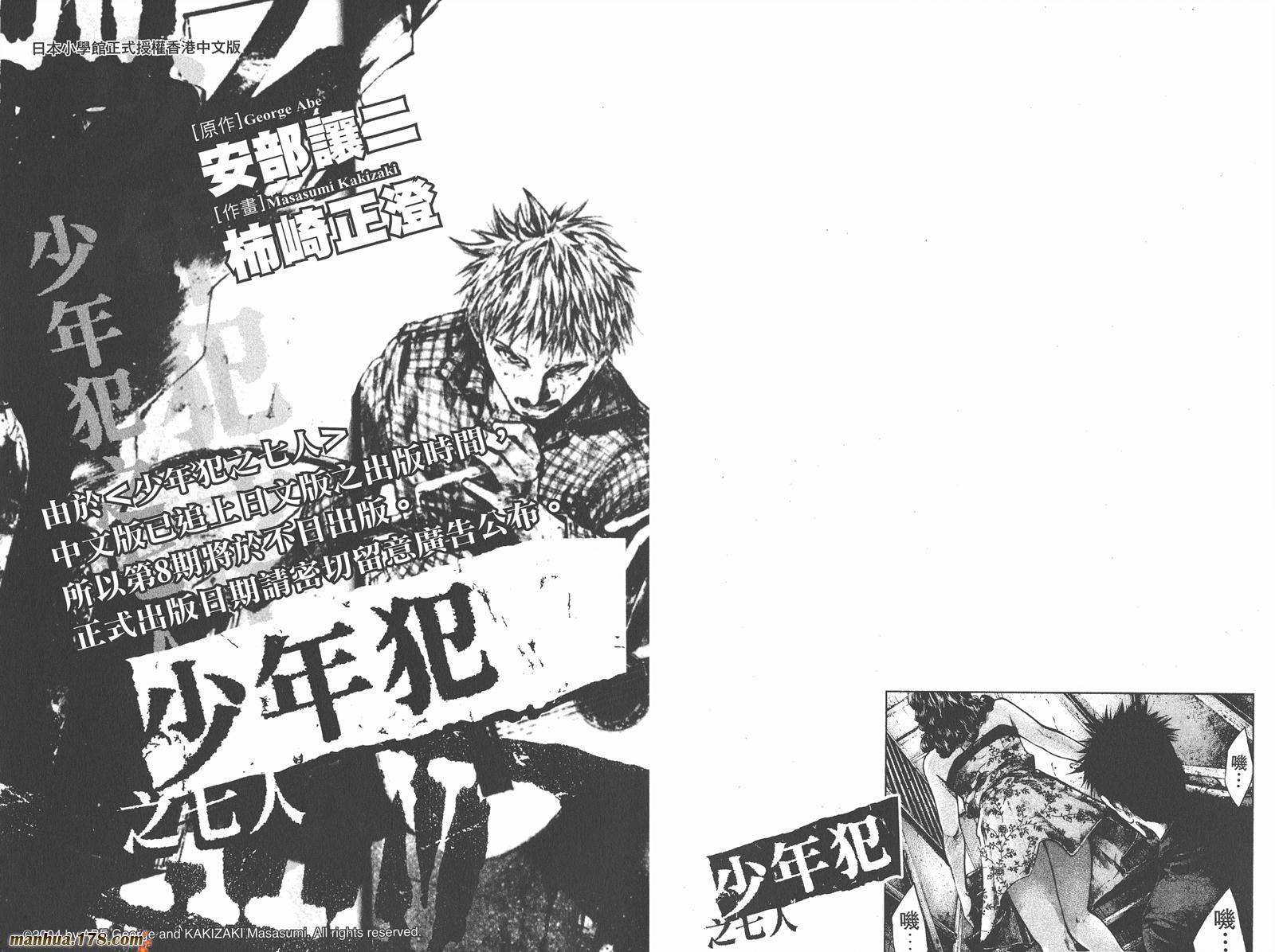 少年犯之七人第7卷图