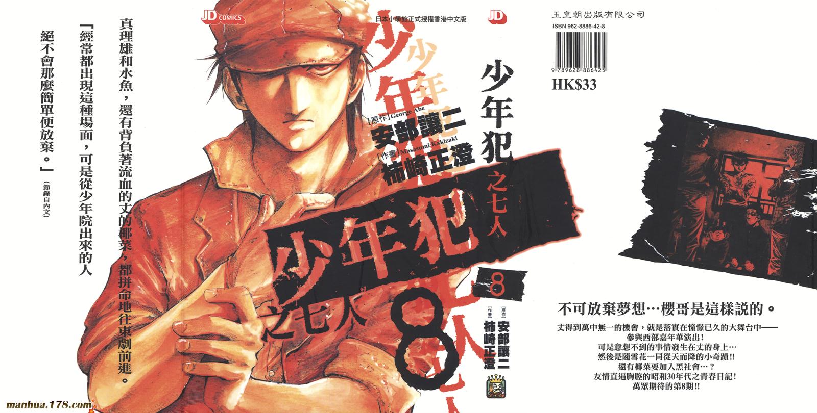 少年犯之七人第8卷图