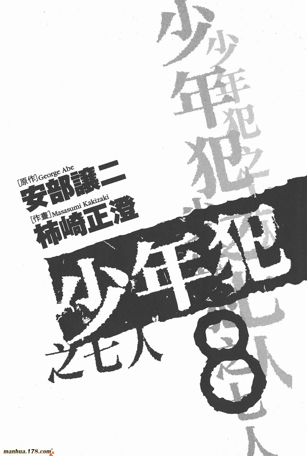 少年犯之七人第8卷图