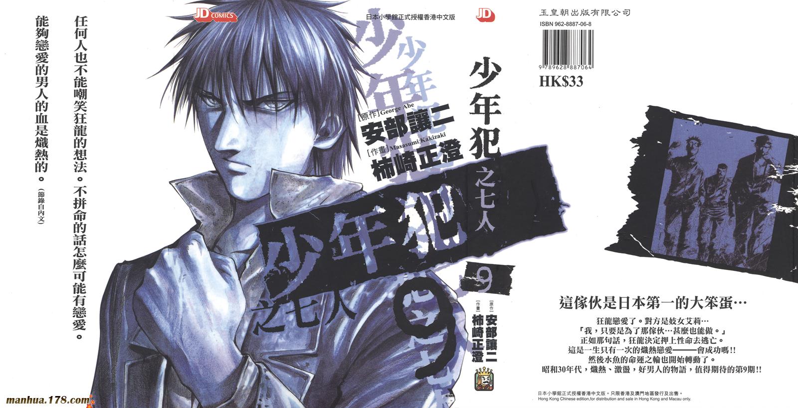 少年犯之七人第9卷图