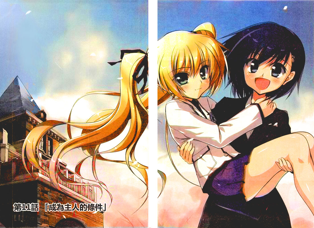 少女管家百合史第11话图