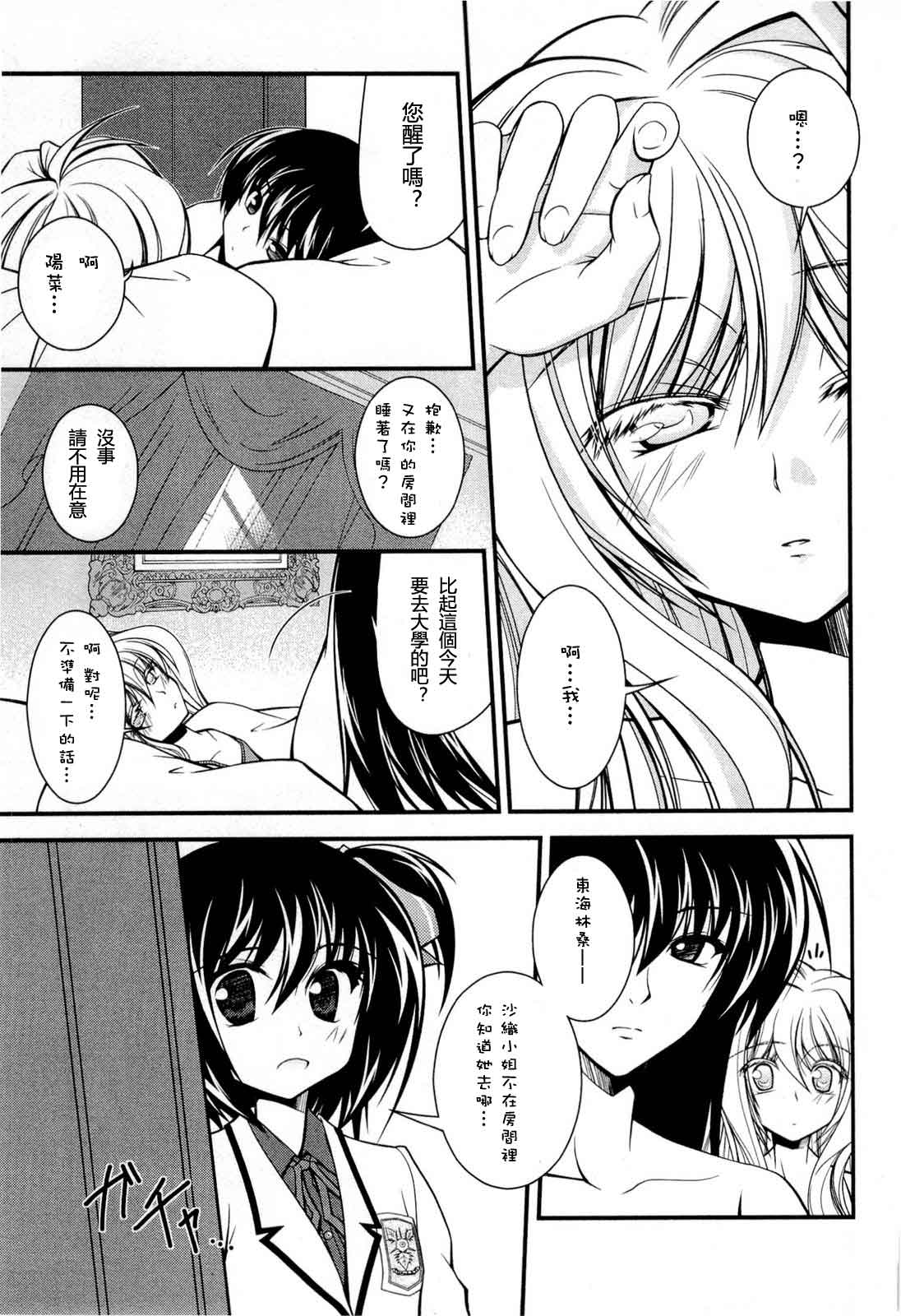 少女管家百合史第12话图