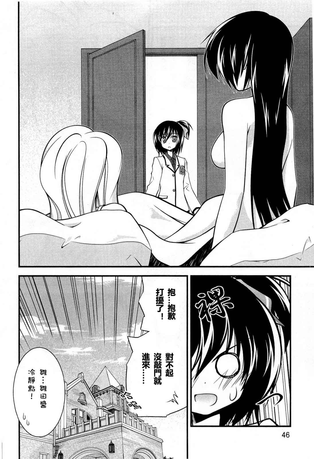 少女管家百合史第12话图