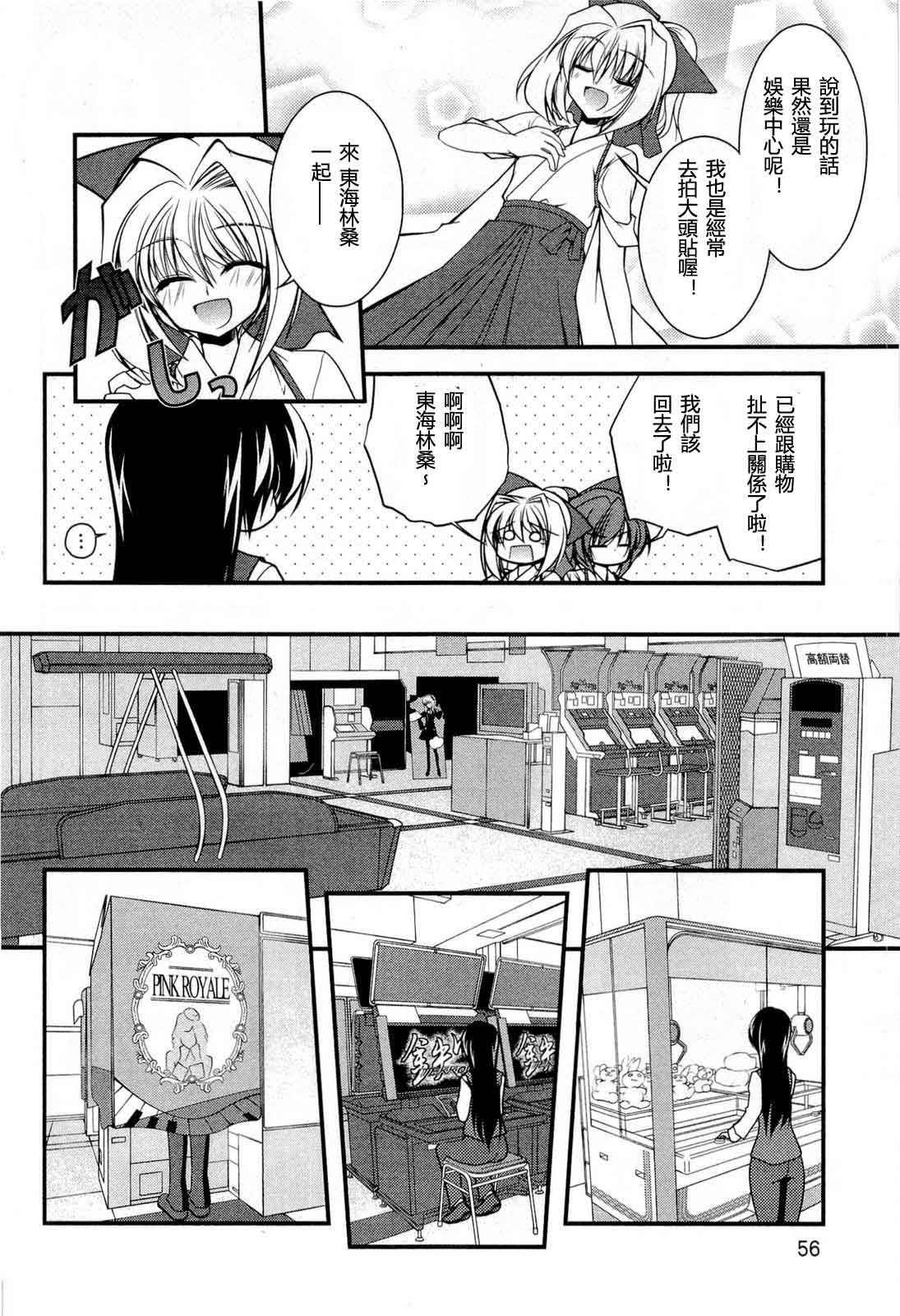 少女管家百合史第12话图