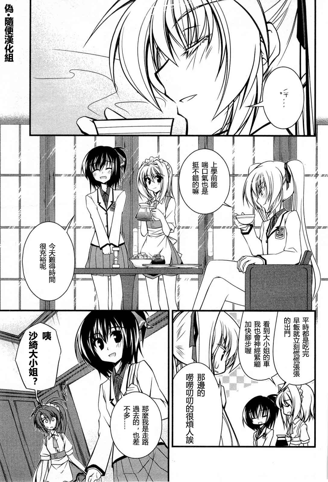 少女管家百合史第14话图