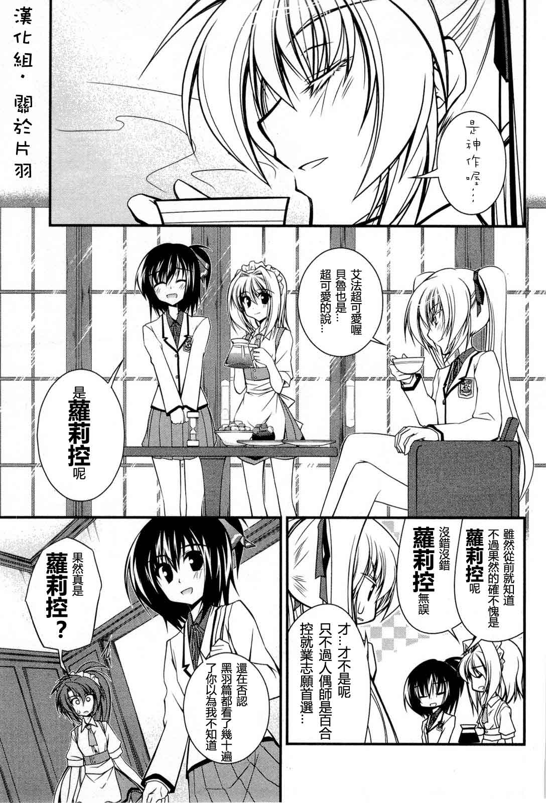 少女管家百合史第14话图