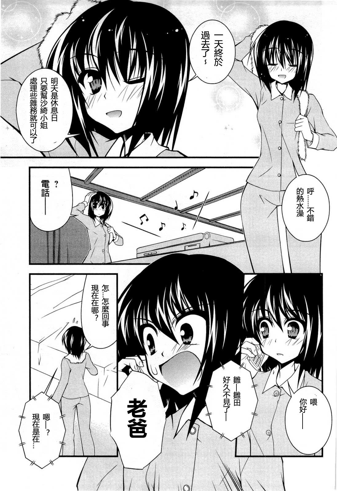 少女管家百合史第17话图