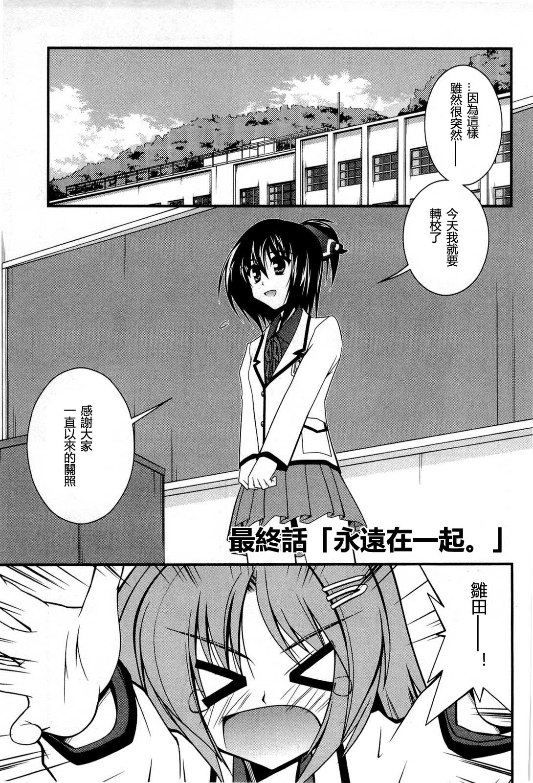 少女管家百合史第18话图