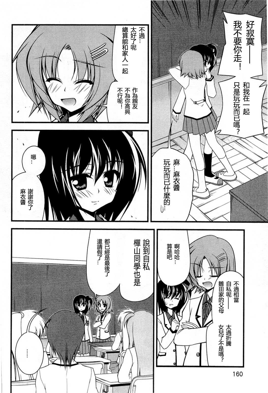 少女管家百合史第18话图