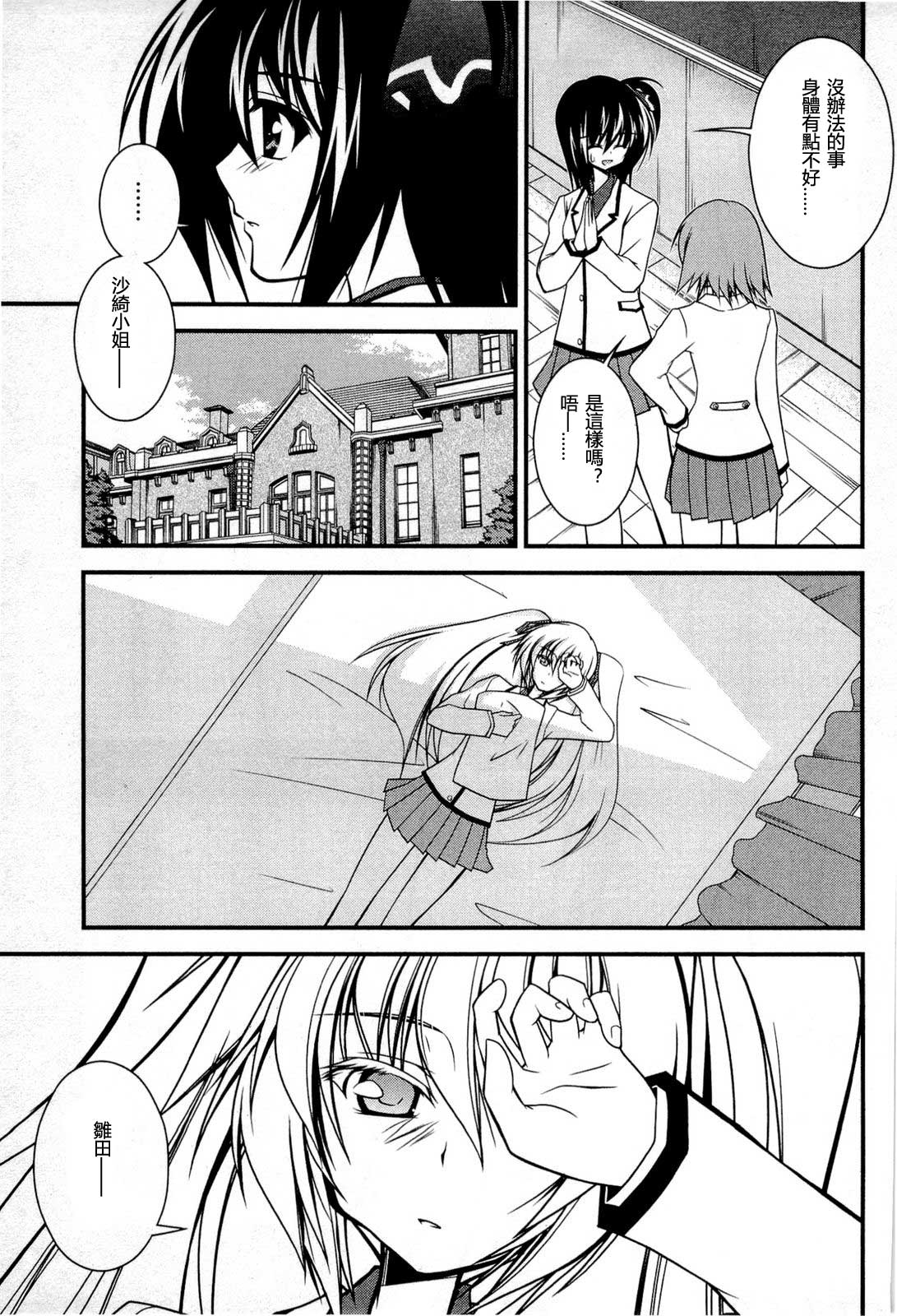 少女管家百合史第18话图