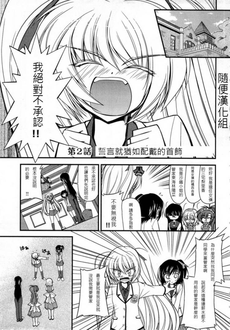 少女管家百合史第2话图