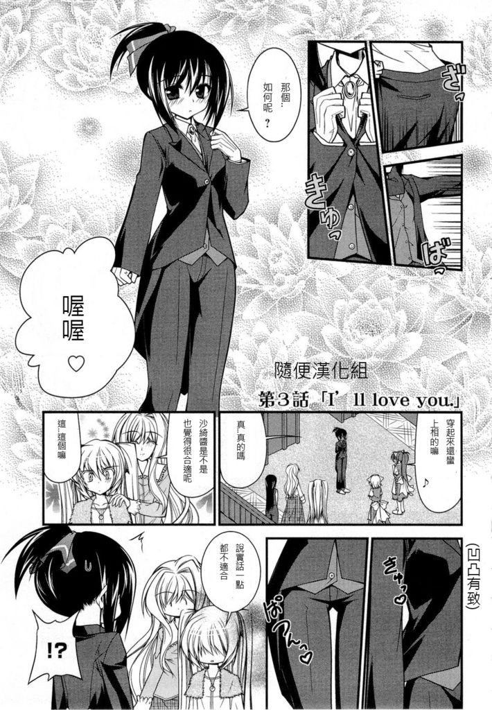 少女管家百合史第3话图