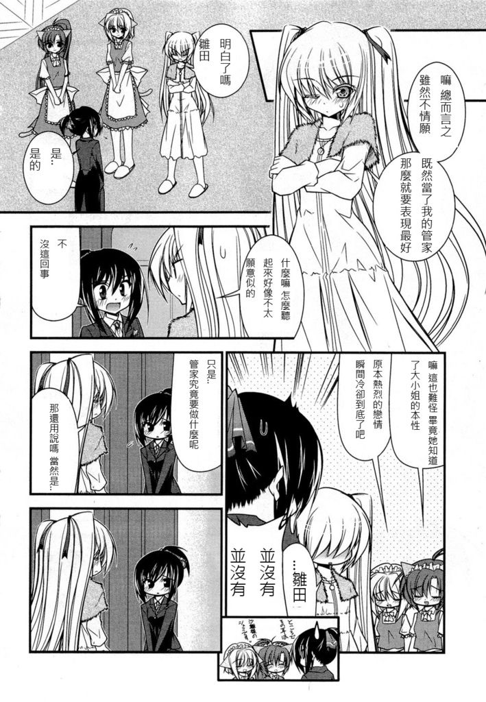 少女管家百合史第3话图