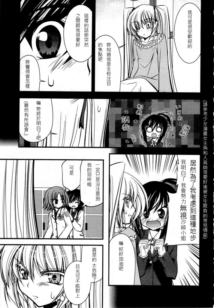 少女管家百合史第4话图